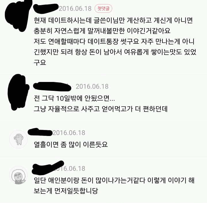 남초 사이트의 흔한 데이트 비용 고민 | 인스티즈