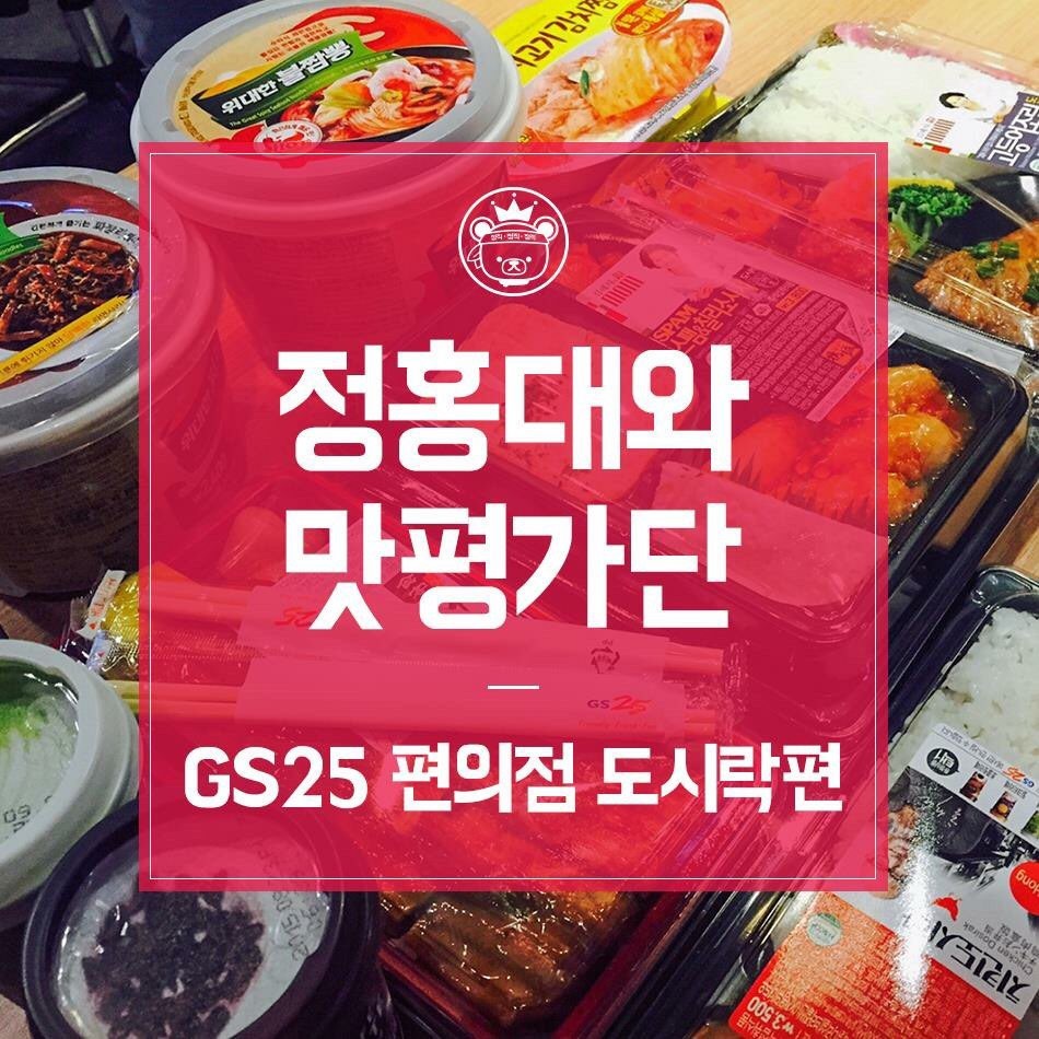 gs25 편의점 도시락 리뷰!!!!.jpg | 인스티즈