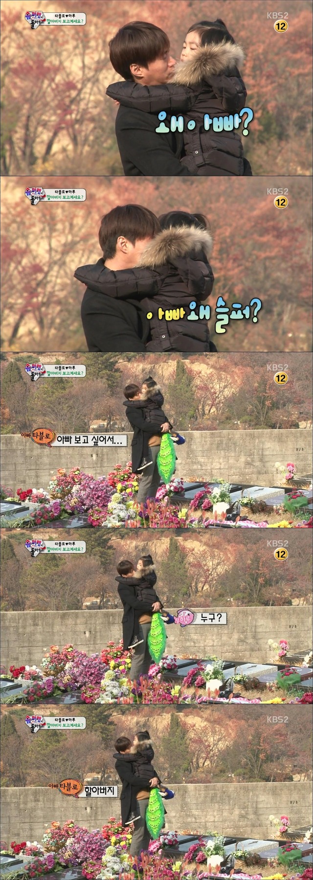 [슈퍼맨이돌아왔다] 하루가 타블로에게 전하는 위로.jpg | 인스티즈