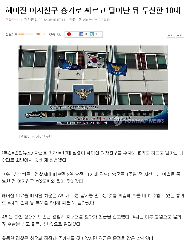 헤어진 여자친구 흉기로 찌르고 투신한 10대 | 인스티즈