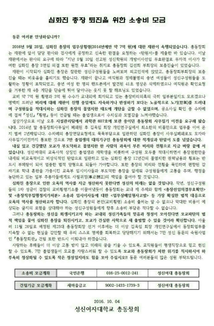 성신여대 법학과 교수가 총장과 그 남편에 대해 올린 글 | 인스티즈