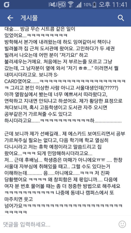 황당한 여대생 | 인스티즈