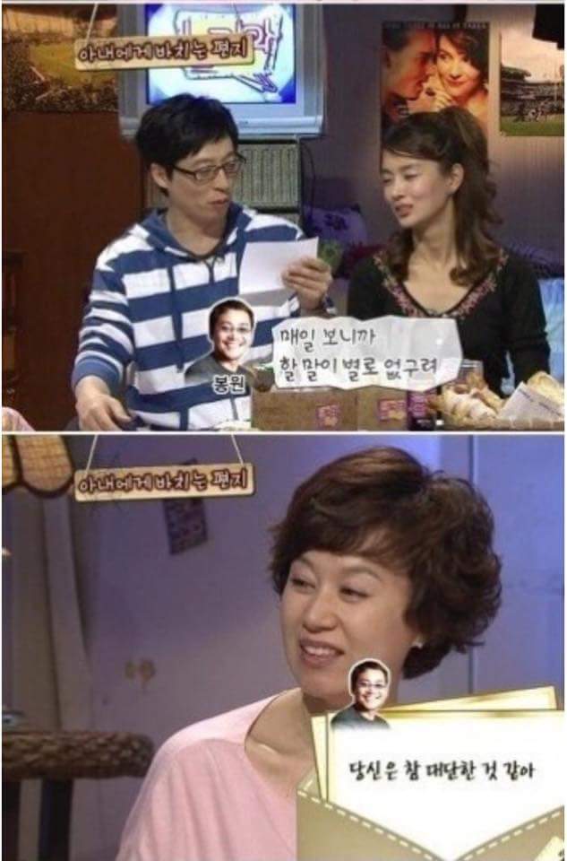 이봉원이 아내 박미선에게 쓴 편지ㅋㅋㅋㅋㅋ | 인스티즈