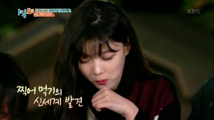 [1박2일] 먹방 찍는 김유정 | 인스티즈