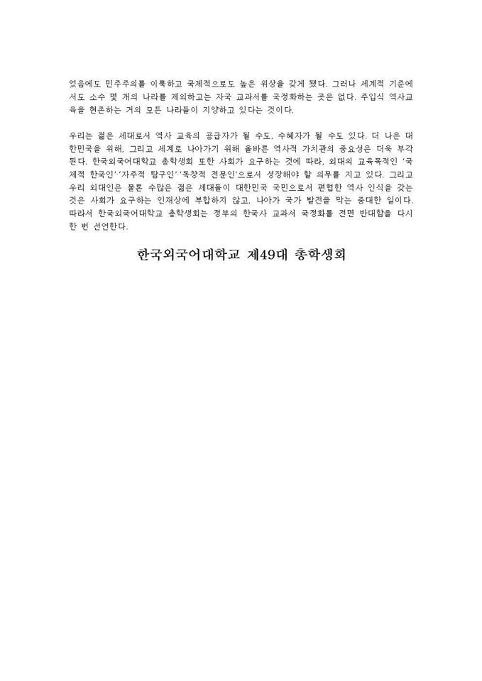역사교과서 국정화에 대해 반대 성명 발표한 학교들 | 인스티즈