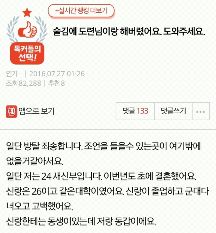 술김에 도련님이랑 해버렸어요 도와주세요 | 인스티즈