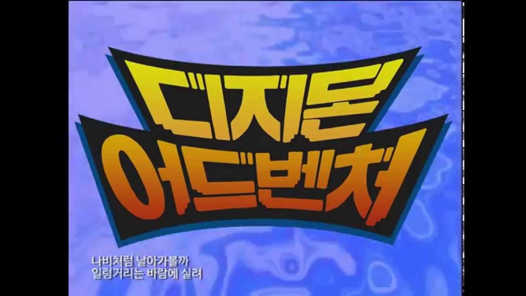 글쓴이가 어릴떄 TV로봤던 만화들 | 인스티즈