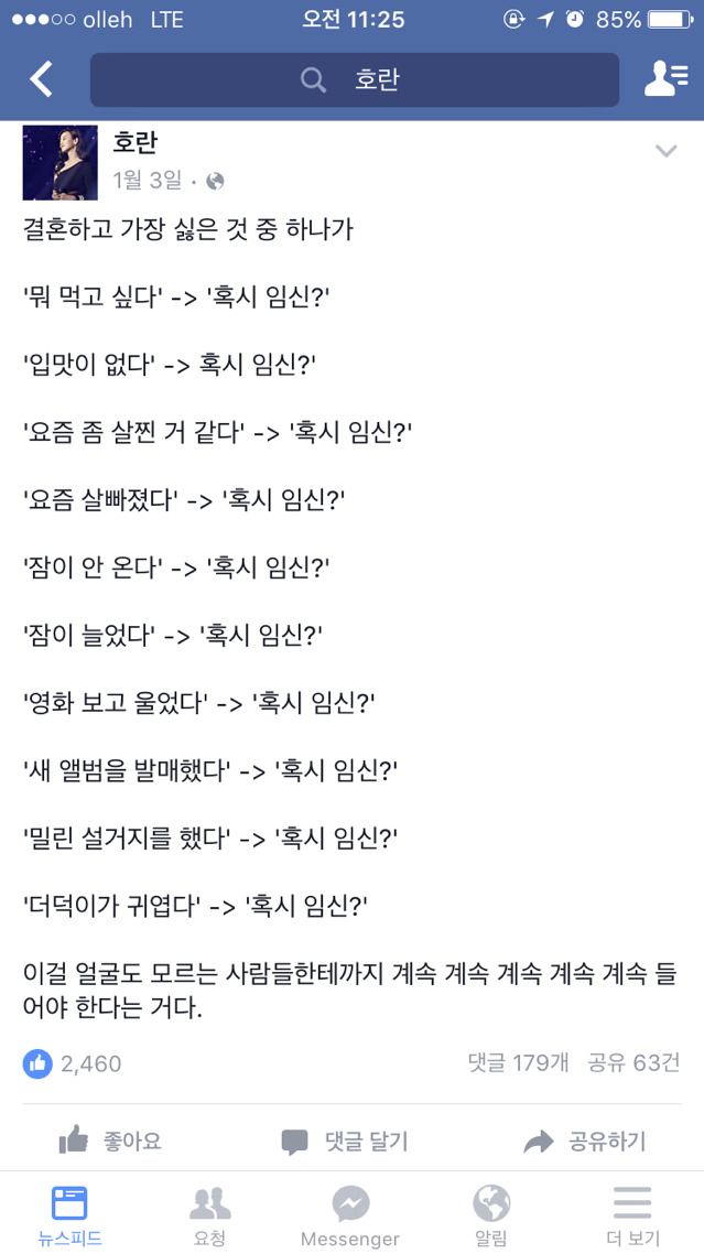 결혼하고 가장 싫은 것 중 하나 | 인스티즈