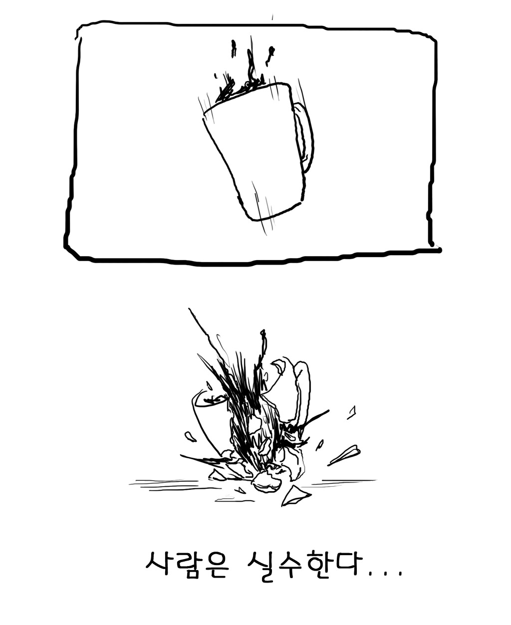 실수는 누구나 한다 | 인스티즈