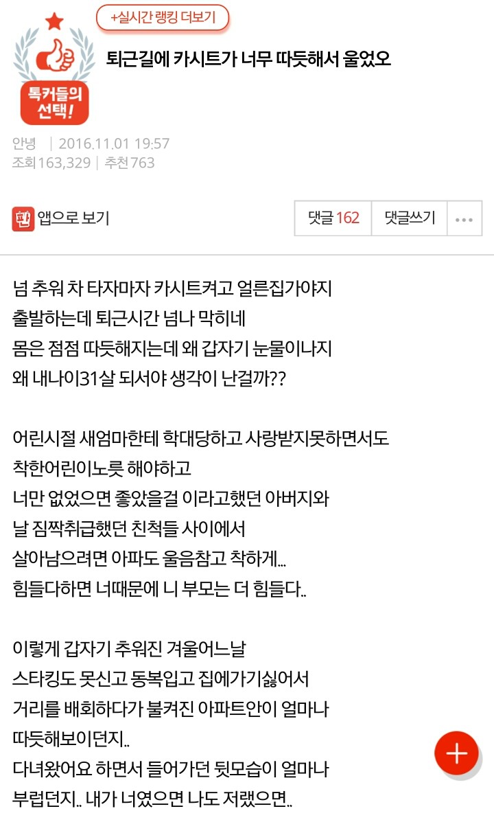 퇴근길에 카시트가 너무 따뜻해서 울었오 | 인스티즈