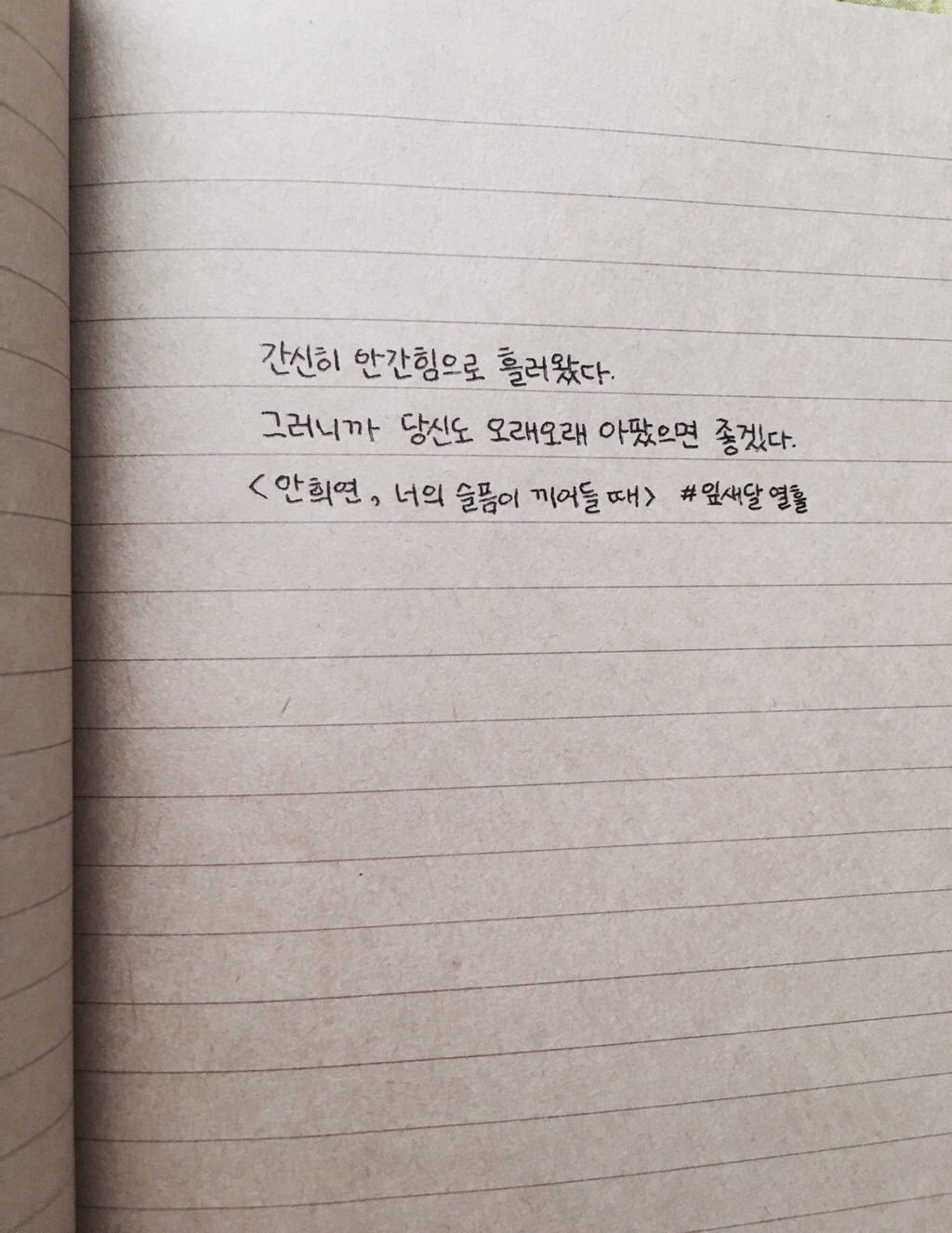 아픈 사랑을 하고 있는 그대에게 | 인스티즈