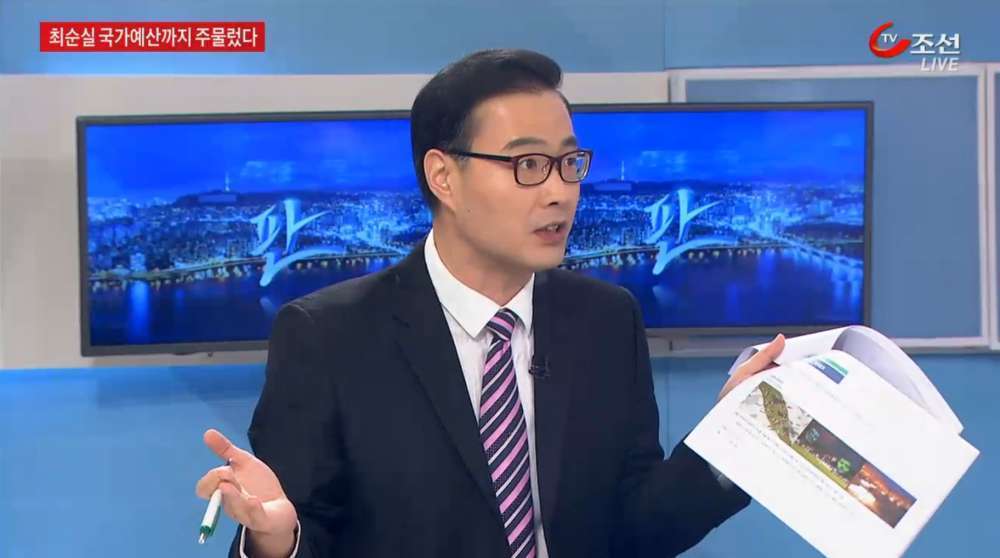 TV 조선 최순실 예산짜는법 | 인스티즈