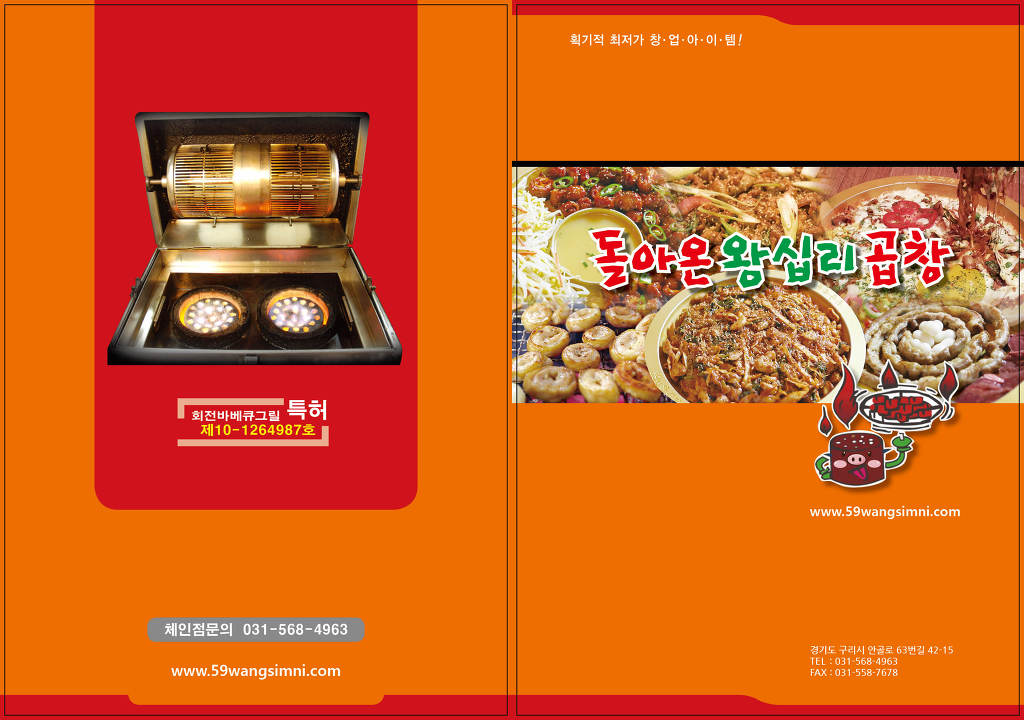 돌아온왕십리곱창 이미지