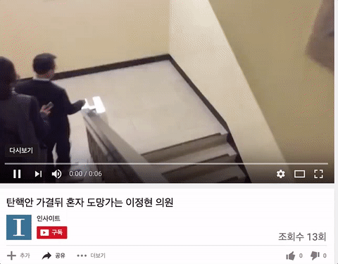 탄핵안 가결뒤 런하는 이정현ㄷㄷㄷ.gif | 인스티즈