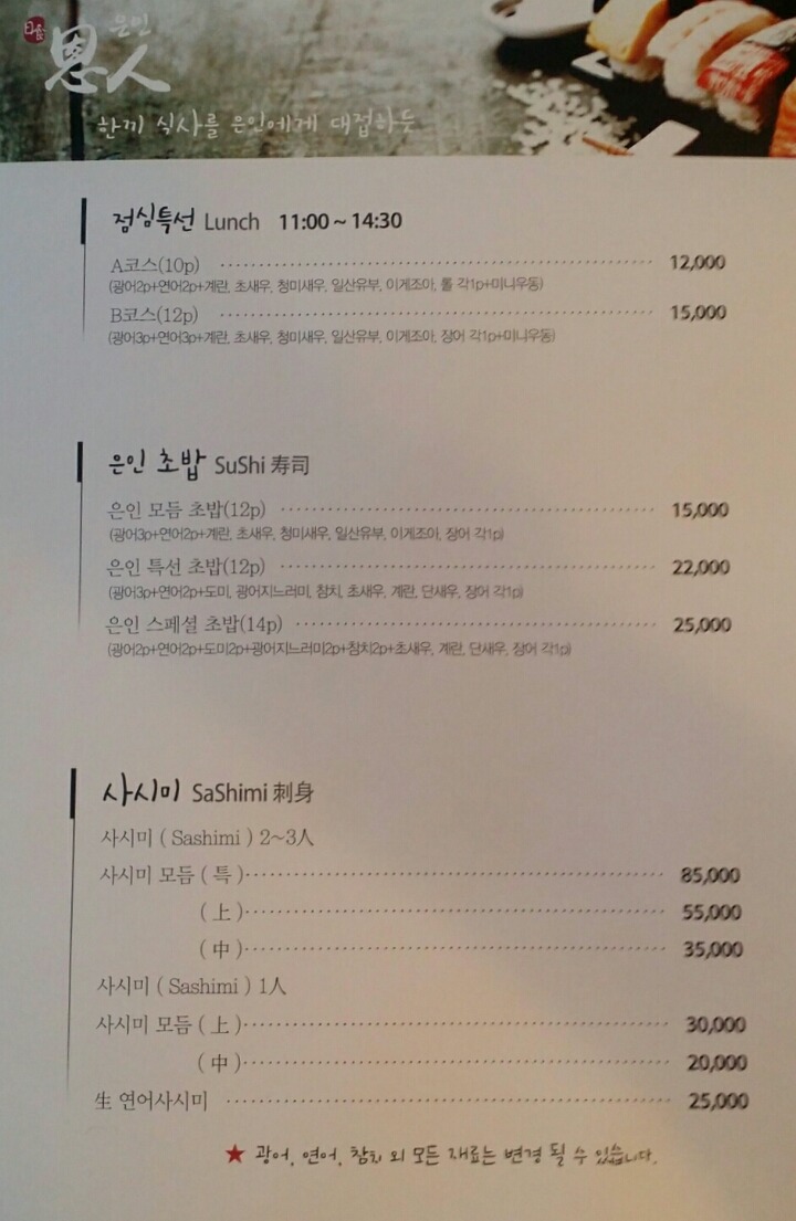행복초밥 이미지