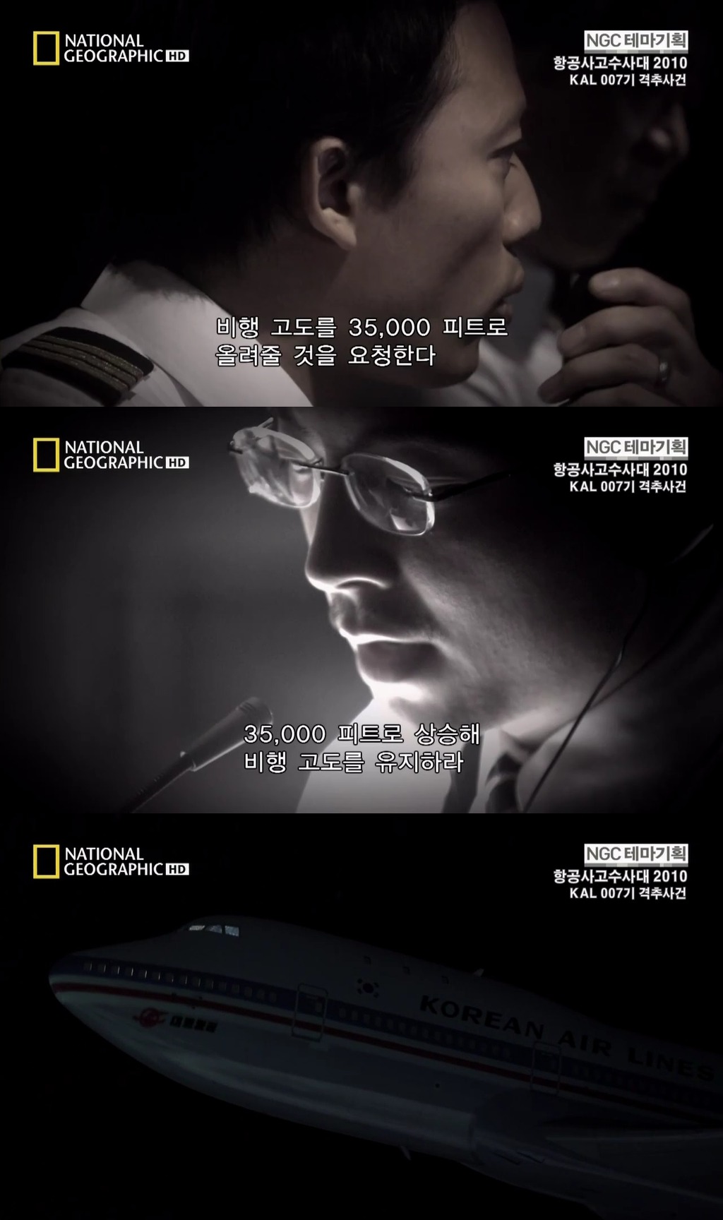 괌추락사건에 비해 아는 사람도 적지만 엄청났던 우리나라 항공기사고 KAL007 격추사건 | 인스티즈