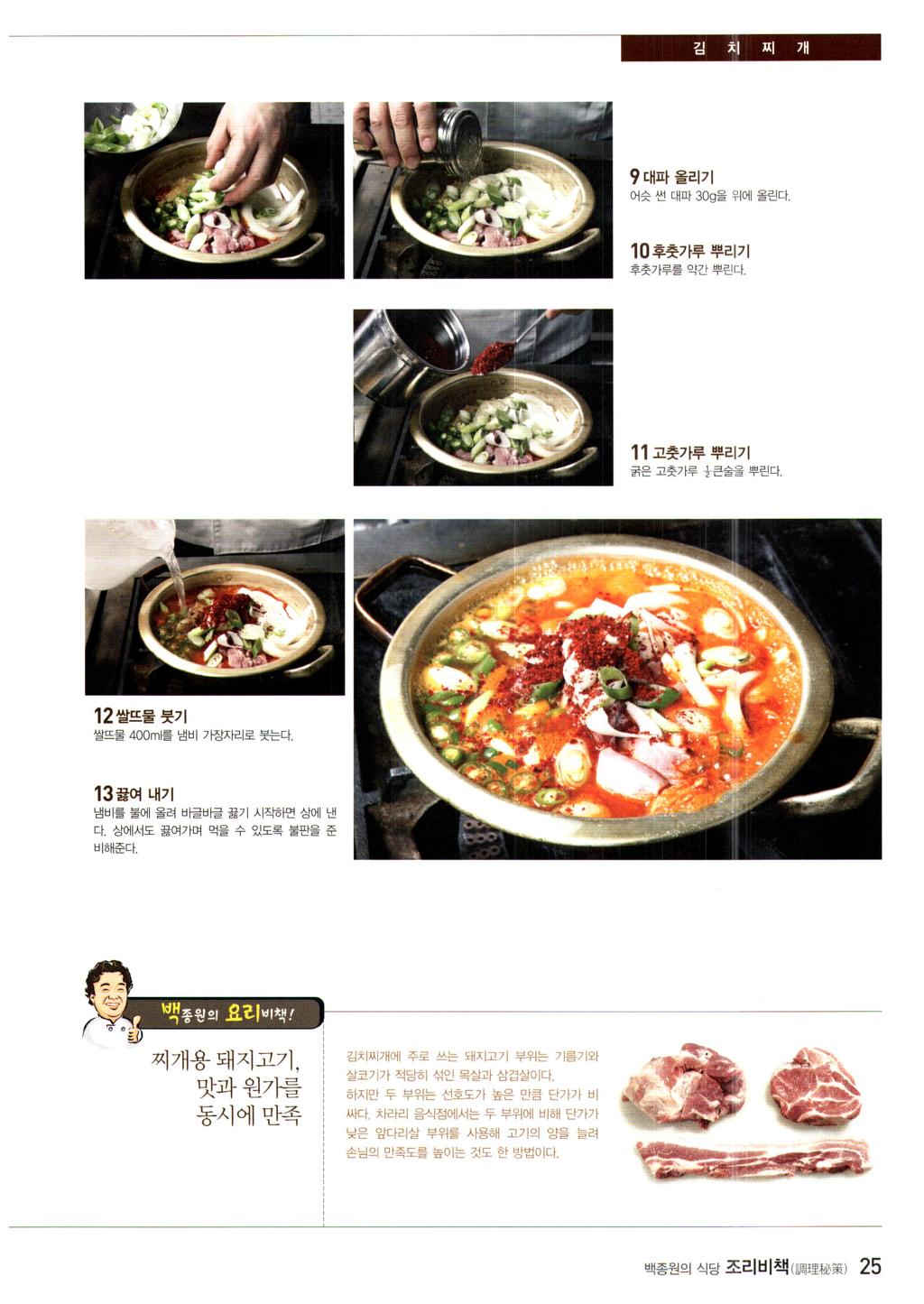 새마을식당 사장님 레시피.jpg | 인스티즈