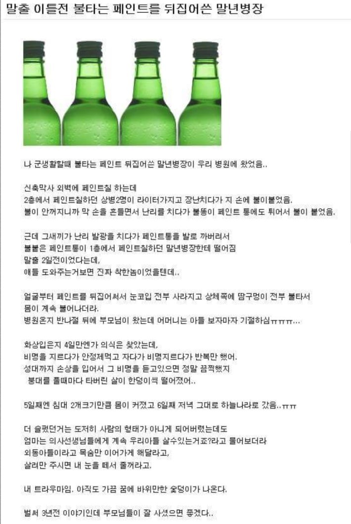 불타는 페인트를 뒤집어 쓴 말년병장 | 인스티즈
