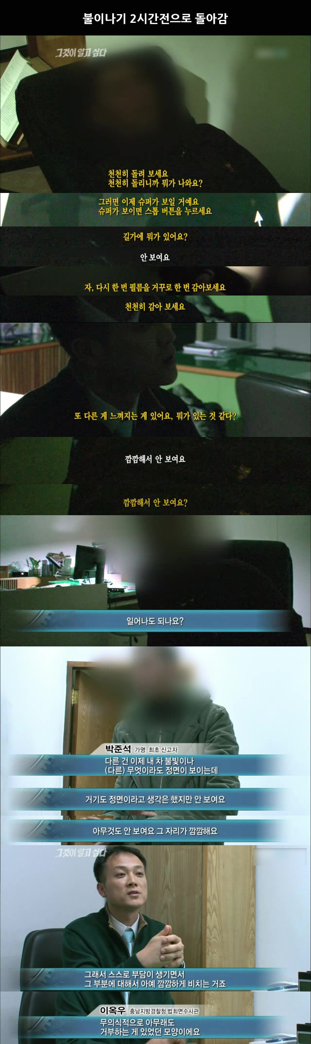개인적으로 그것이 알고싶다에서 가장 무서웠던 에피소드 | 인스티즈
