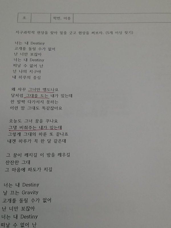 과학선생: 문제 만들 거리없나... (너는내데스티니~)!!!!!!!!! | 인스티즈