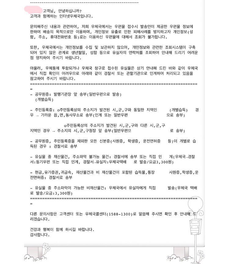 [엑소] 우체국에서 분실물을 찾아줬다고 거짓말 한 백현 | 인스티즈