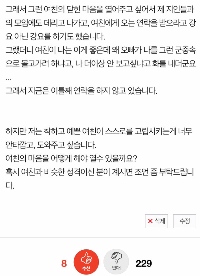 개인주의 여자친구 | 인스티즈