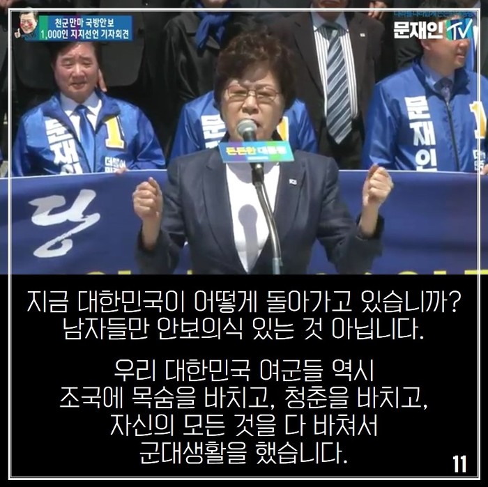 어느 예비역 여군 대령의 문재인 지지선언 | 인스티즈