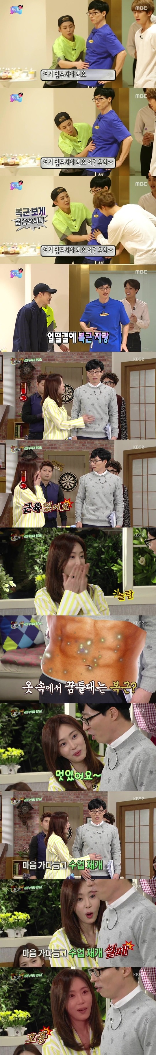 유재석 복근에 깜짝 놀라는 연예인들 | 인스티즈