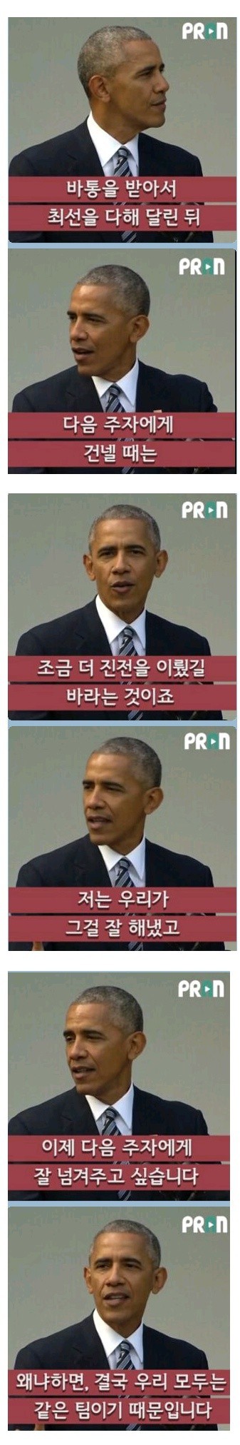 오바마가 트럼프를 받아들이는 법.jpg | 인스티즈