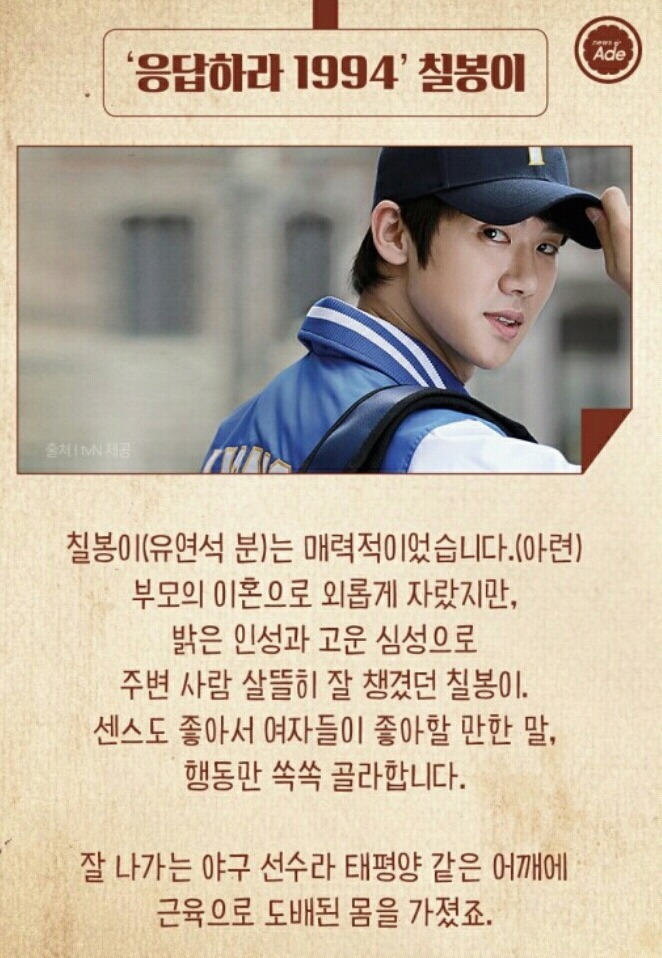 역대 응답하라 남자캐릭터로 내 취향찾기 | 인스티즈