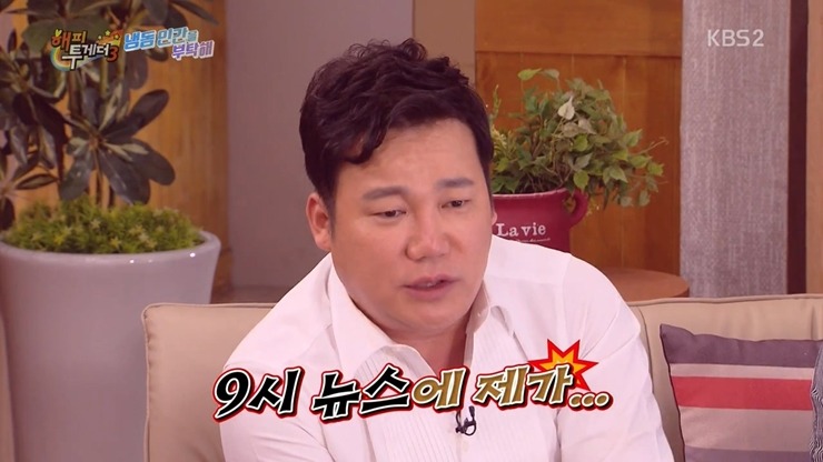 [해피투게더] 개그맨 김현철이 9시 뉴스에 나온 이유.jpg (feat. 자막과의 악연) | 인스티즈