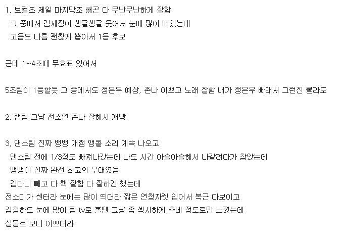 [프로듀스101] 오늘자 포지션테스트 무대 현장반응 + 선곡표 | 인스티즈