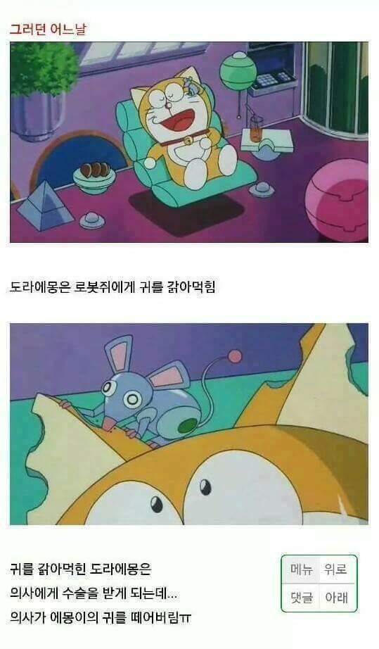 도라에몽이 파란색인 이유 | 인스티즈