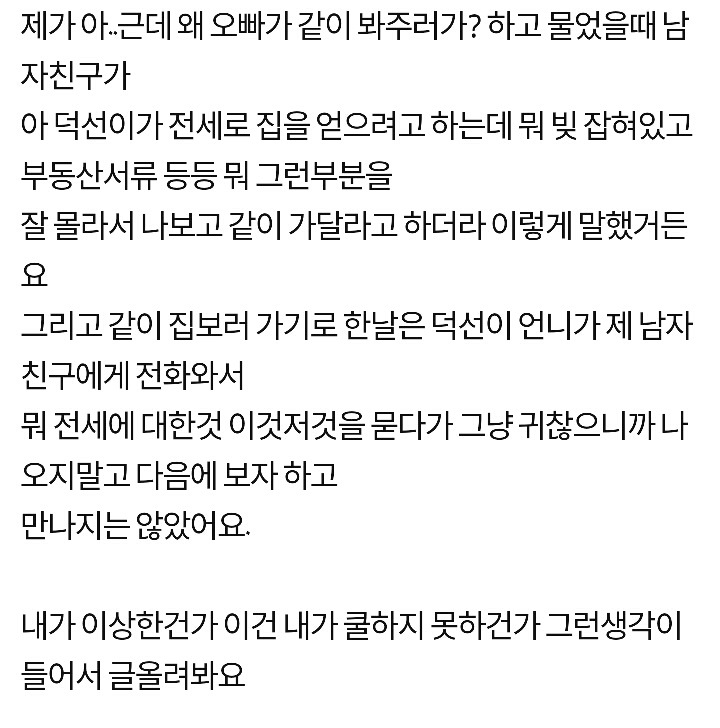 여사친 자취방 같이 보러다닌다는 남자친구.jpg | 인스티즈