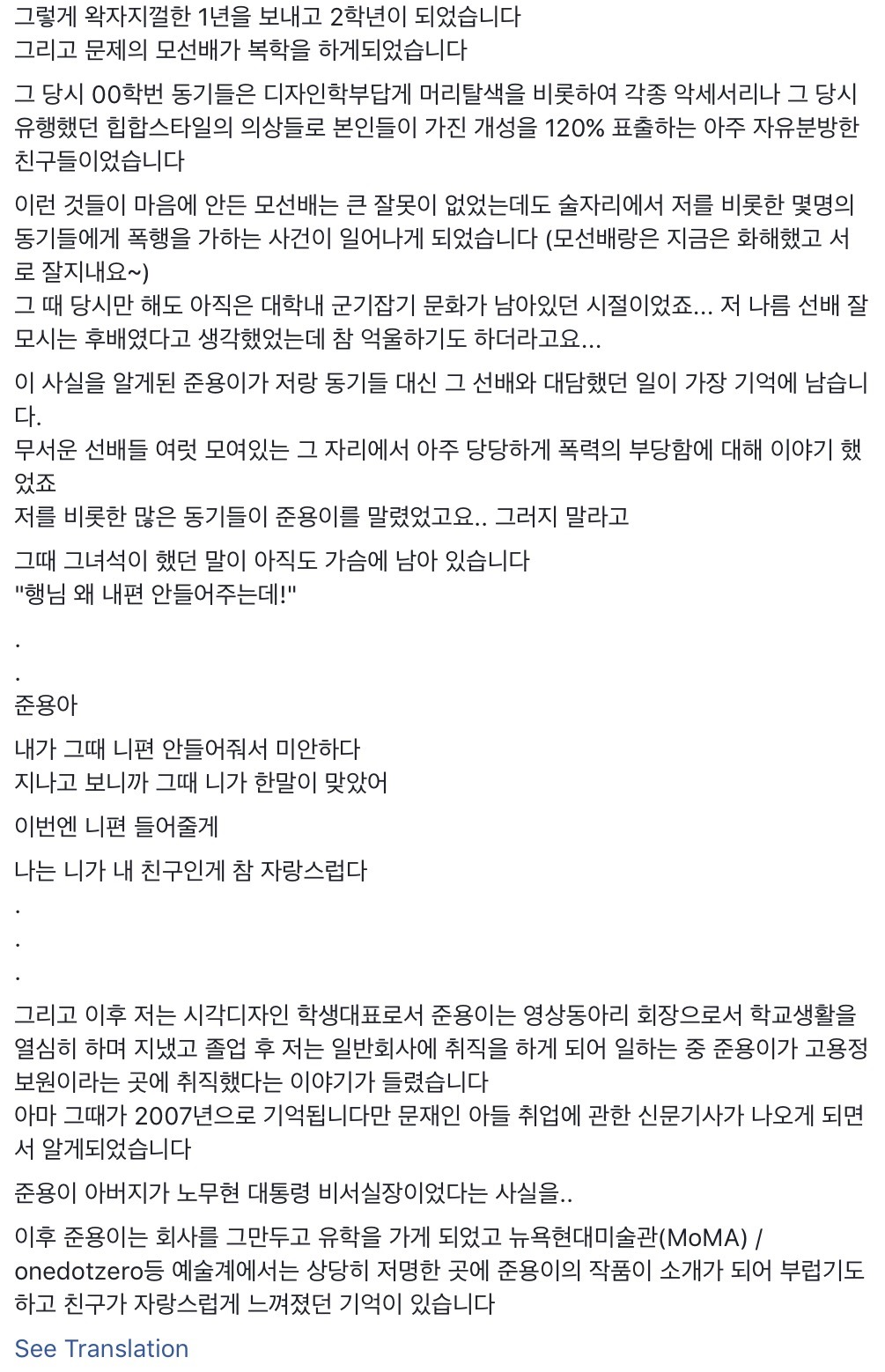 문재인 아들 문준용 씨 동기 "준용아 내가 그때 니편 안들어줘서 미안하다" (새글) | 인스티즈