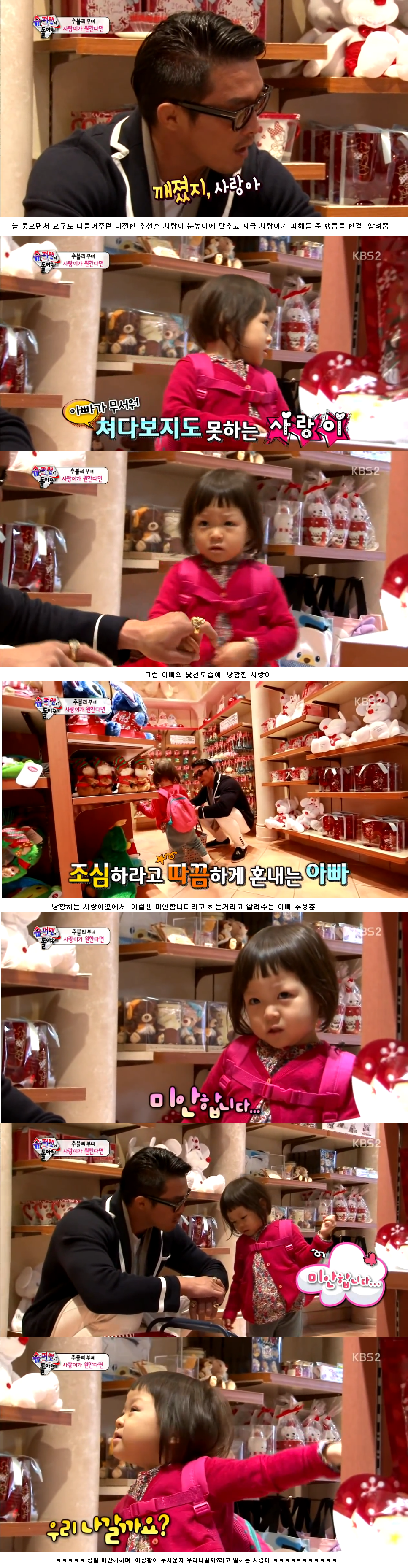 [슈퍼맨] 사랑이가 유독사랑받는 이유 (딸바보지만 보는사람 거부감 안들게하는 추성훈교육)JPG | 인스티즈