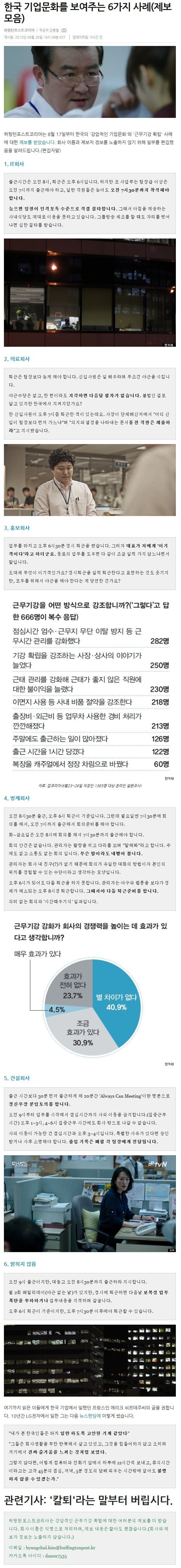 한국의 기업문화 6가지 사례﻿ | 인스티즈