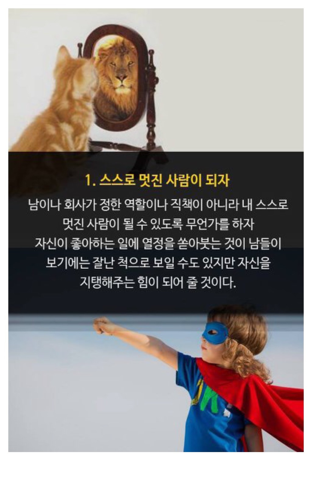 자존감 높이는 5가지 방법 | 인스티즈