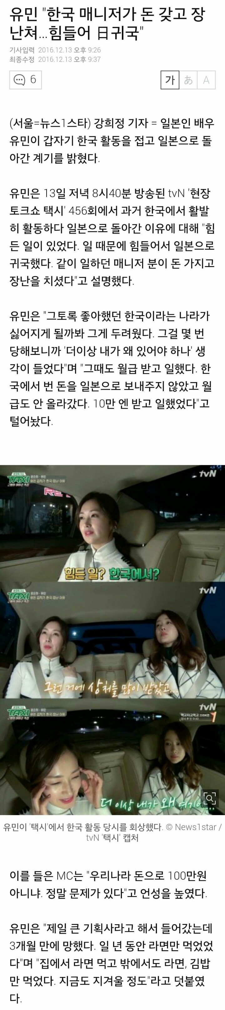유민이 한국 활동을 접고 일본으로 돌아간 이유 | 인스티즈