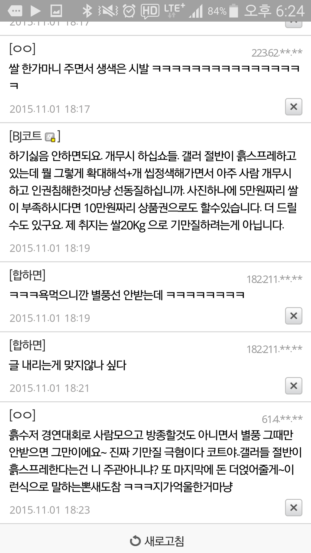 현재 욕 개고 있는 BJ노래하는코트 | 인스티즈