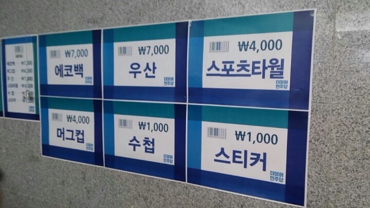 더불어 민주당 문재인 당대표이던 시절 .jpg | 인스티즈