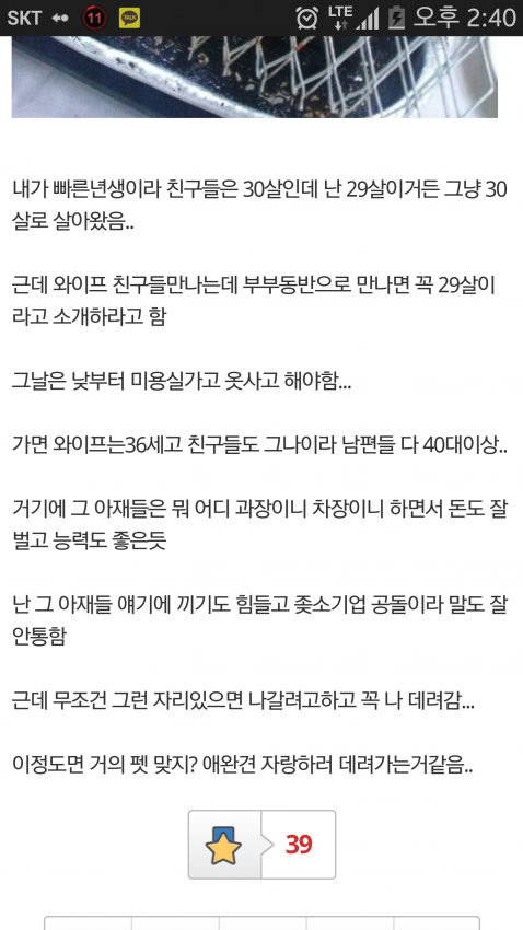 월 400버는 와이프와 사는 유부남..jpg | 인스티즈