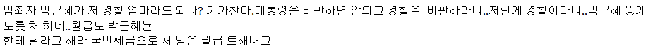 박근혜 하야 1인 시위 막는 개견찰 | 인스티즈