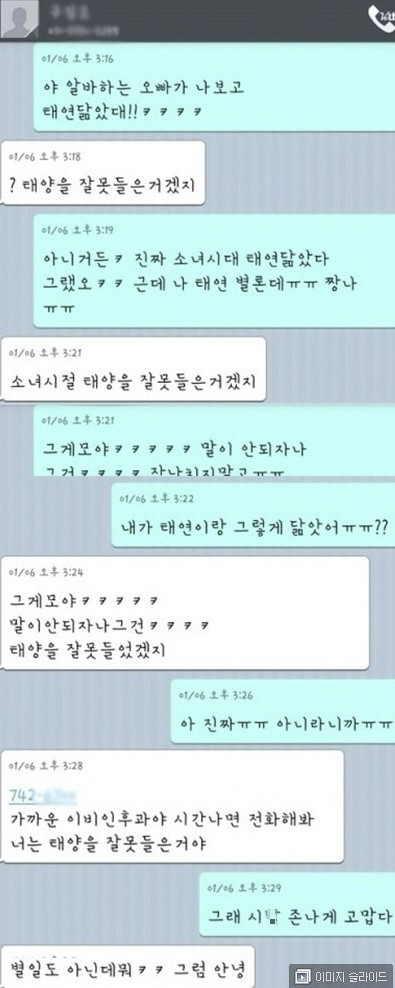 오빠 나 태연 닮았대 | 인스티즈