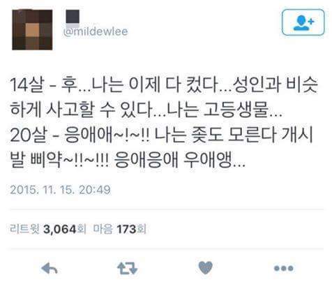14살과 20살의 차이 | 인스티즈