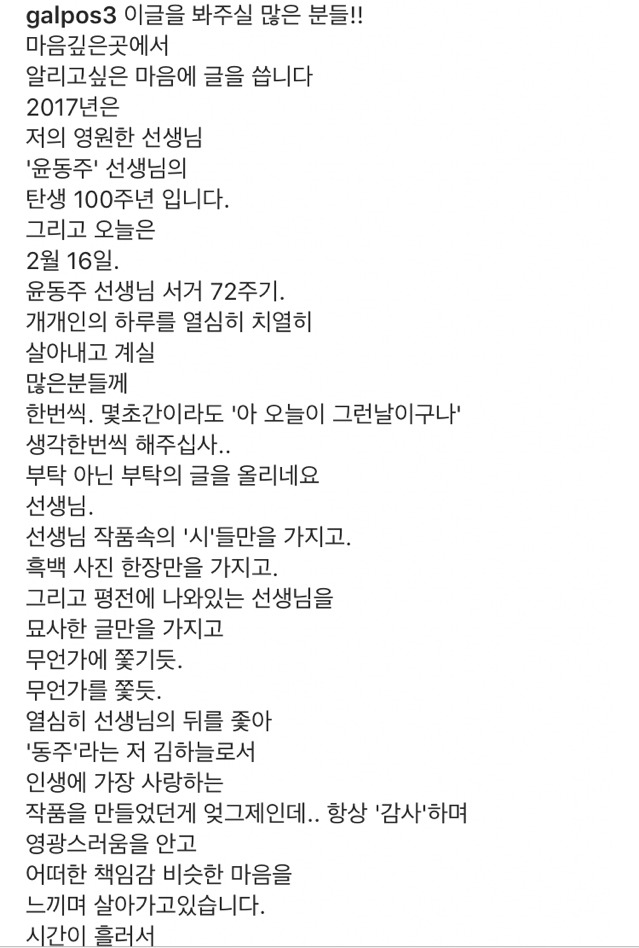 오늘자 멋있는 강하늘 인스타그램 (윤동주 시인 관련) | 인스티즈