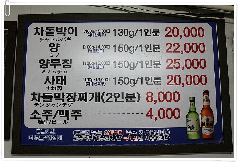 차돌박이 1인분(130g) 2만원 | 인스티즈