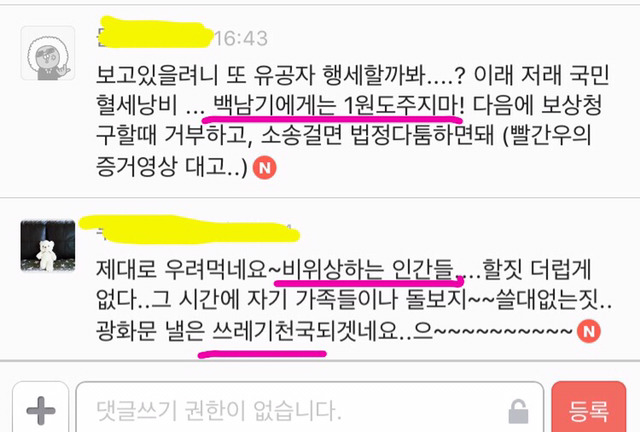 고 백남기 농민까지 언급하는 박사모 카페 회원들 | 인스티즈