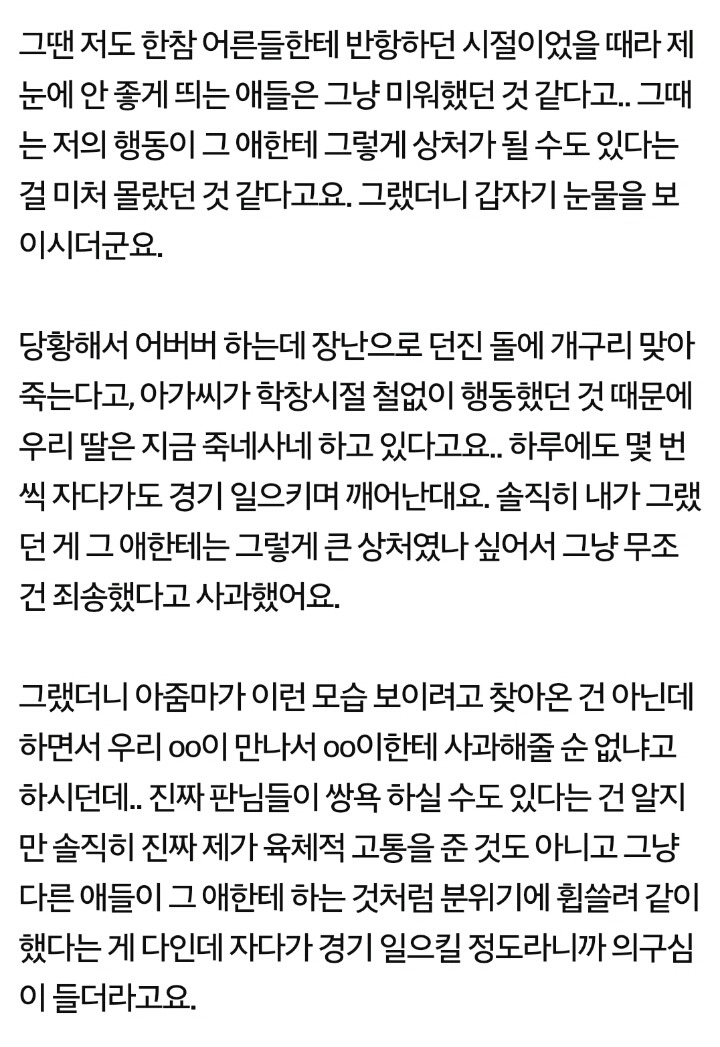학창시절 괴롭혔던 친구의 어머니가 찾아왔어요 | 인스티즈