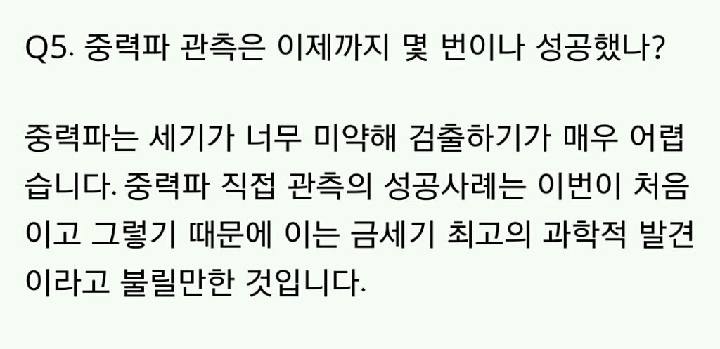 중력파에 대한 간단지식 | 인스티즈